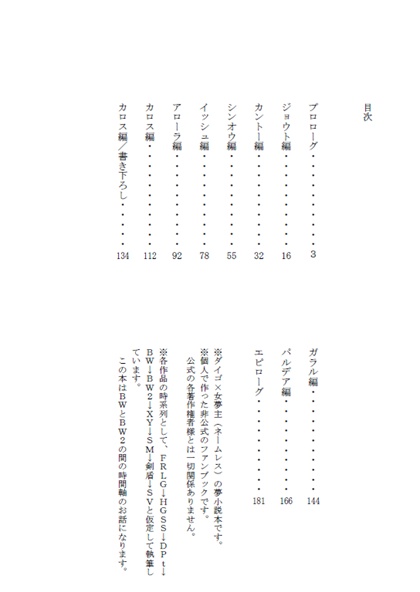 星巡り【dig夢本】