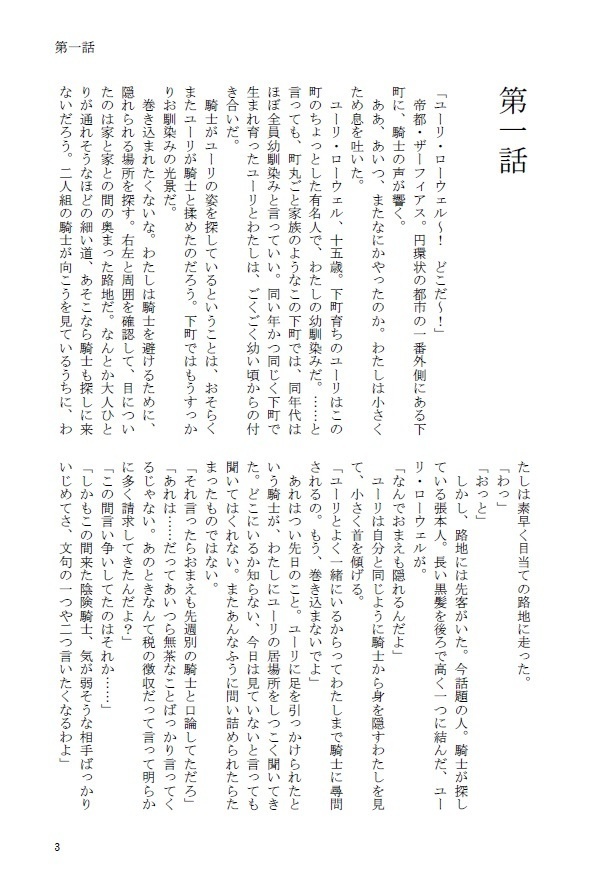 変わりゆくもの【TOVユーリ夢】