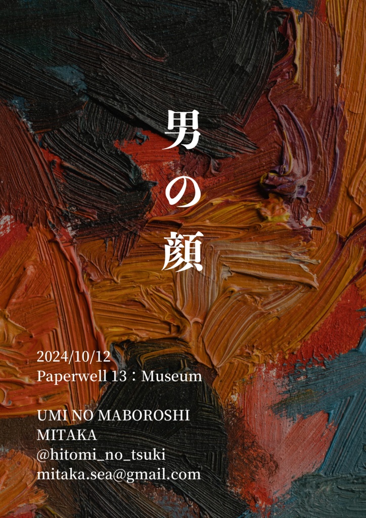 男の顔
