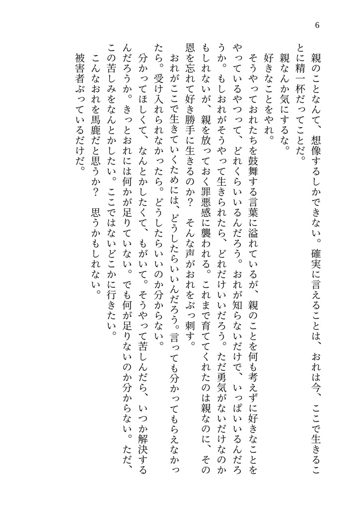 短編集『雨はまだ止まない』