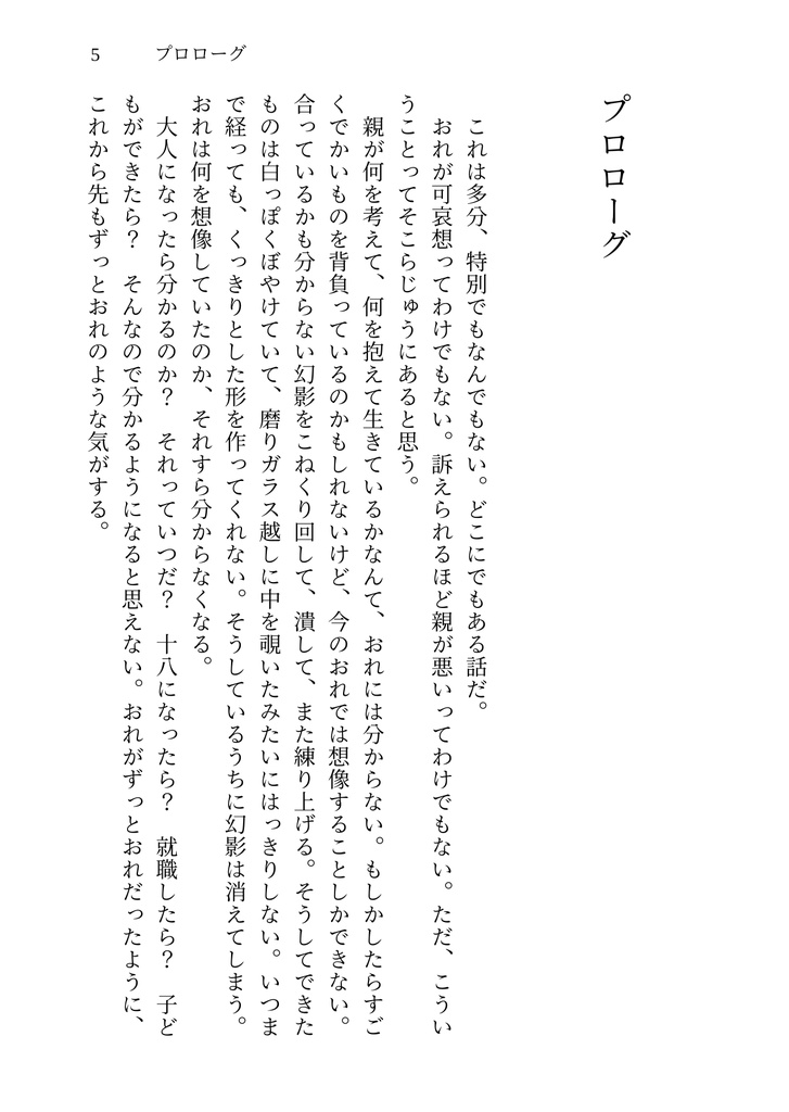 短編集『雨はまだ止まない』