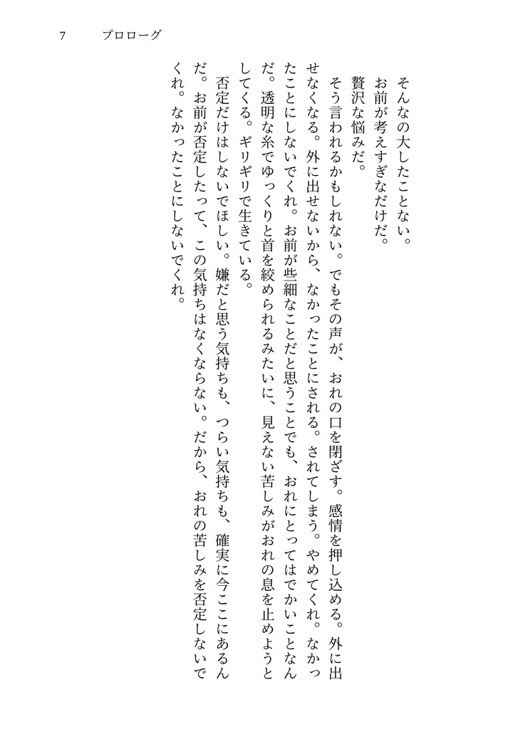 短編集『雨はまだ止まない』