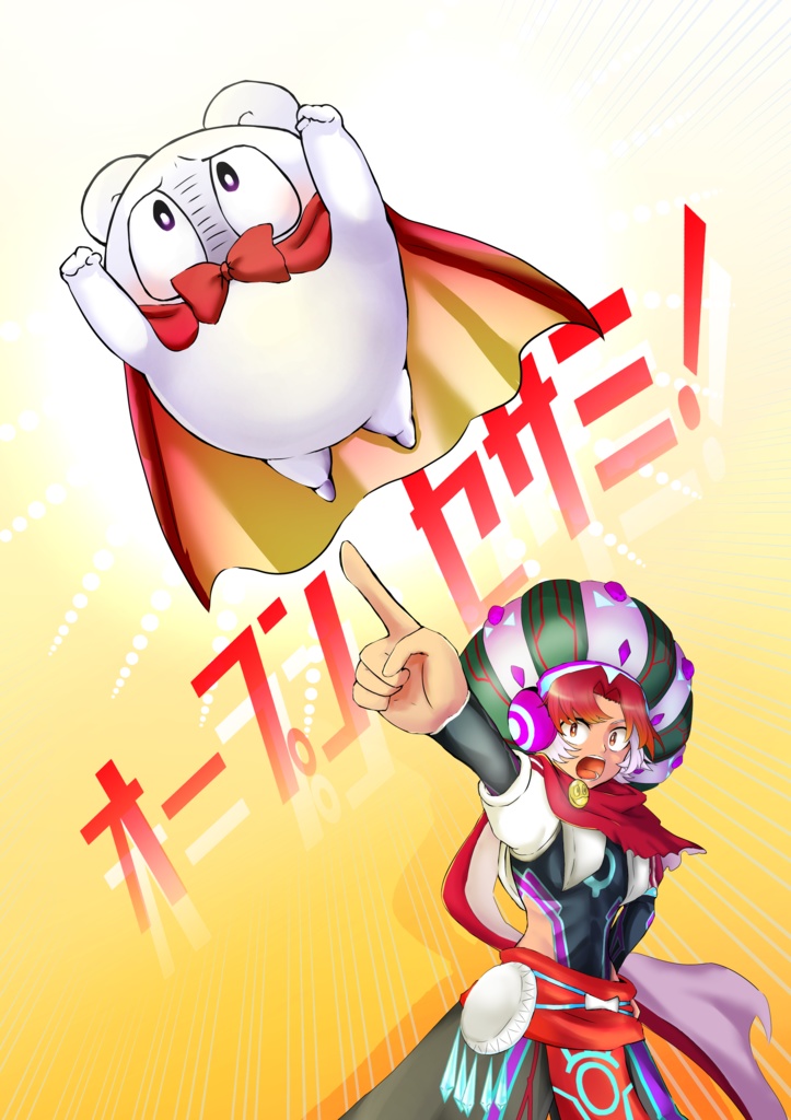 オープンセサミ あーるわんのショップ Booth