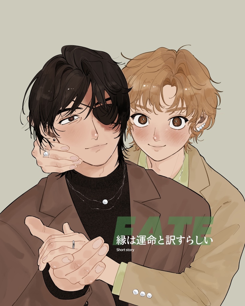 縁は運命と訳すらしい