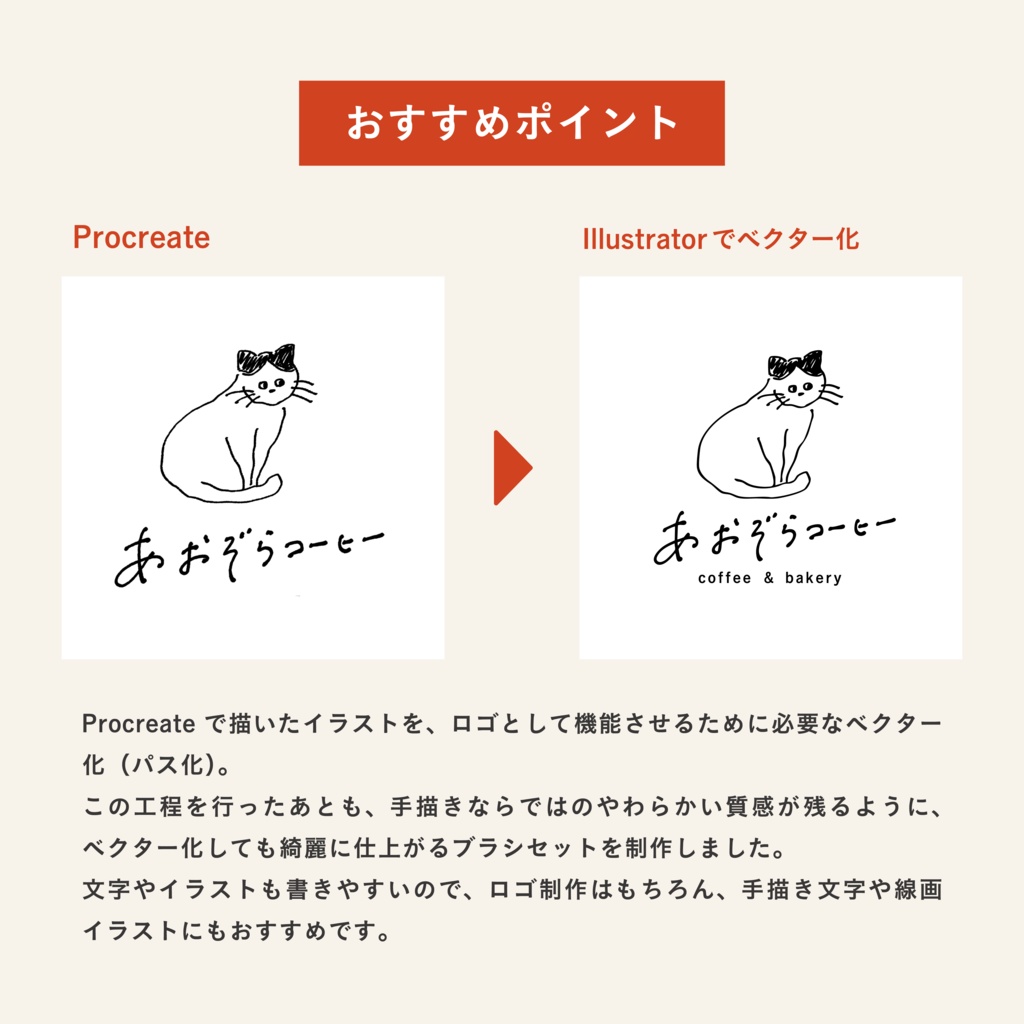 【Procreate】商用OK|手描きロゴブラシセット