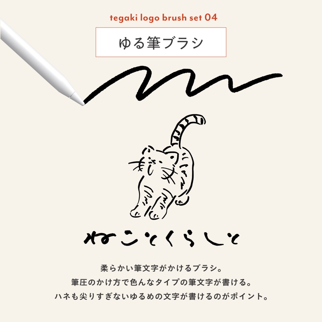【Procreate】商用OK|手描きロゴブラシセット
