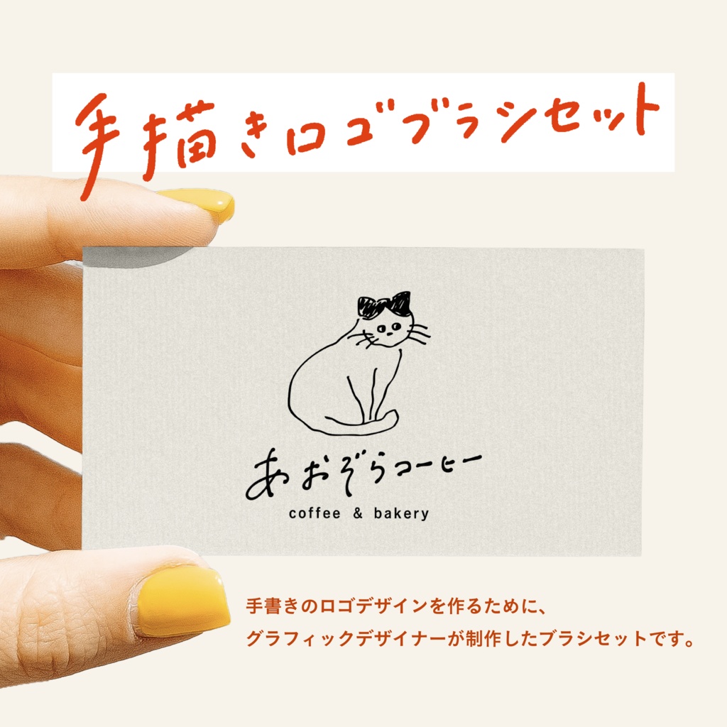 【Procreate】商用OK|手描きロゴブラシセット