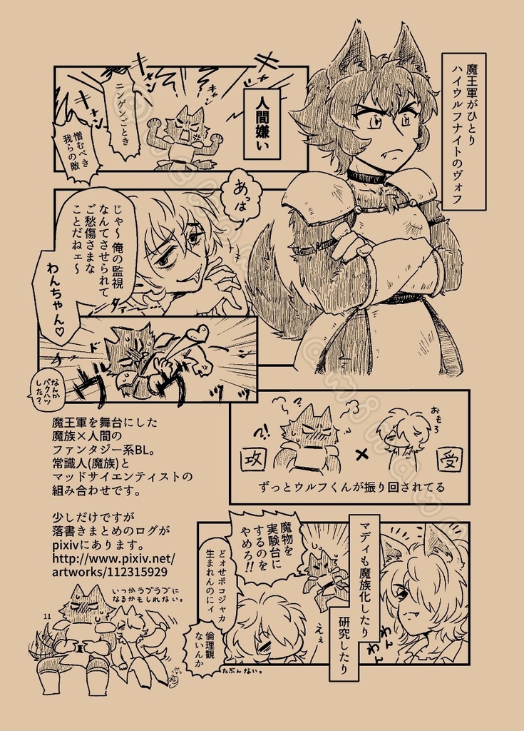 創作BLプチ紹介本