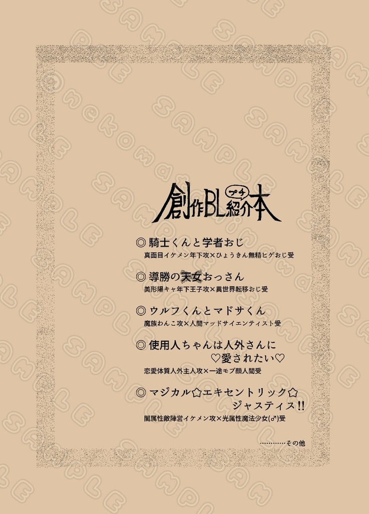 創作BLプチ紹介本