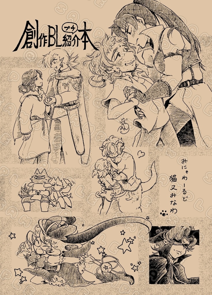 創作BLプチ紹介本