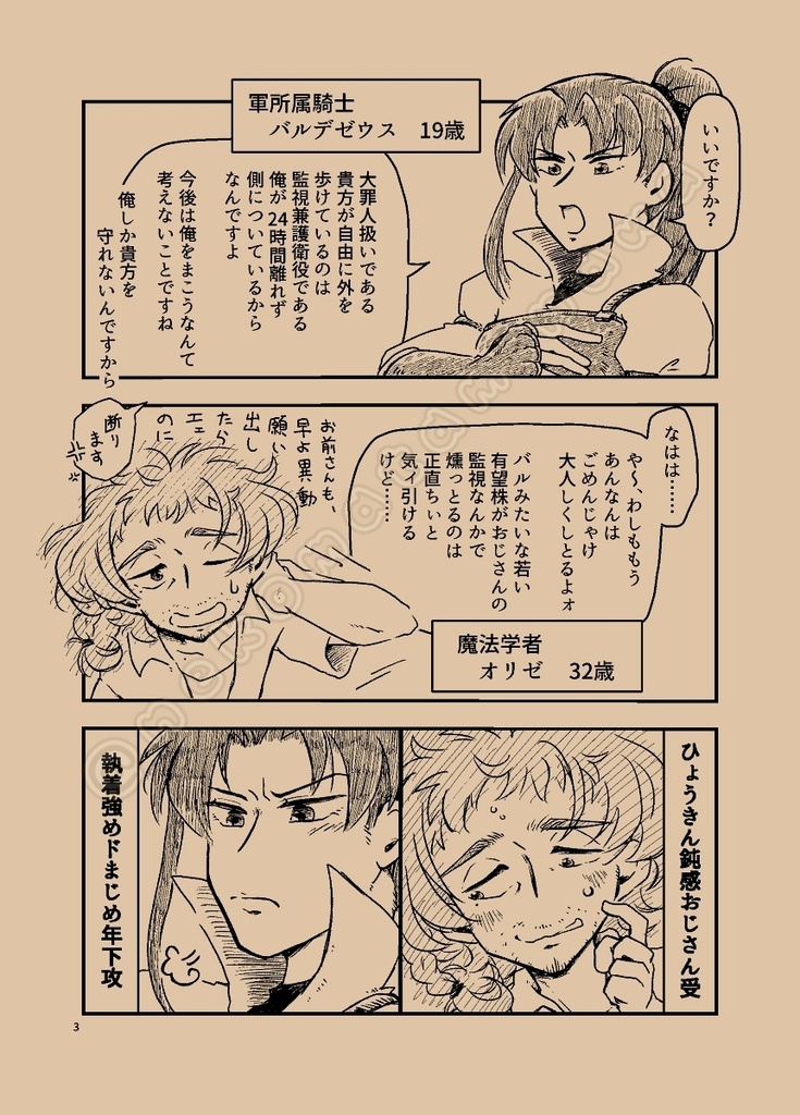 創作BLプチ紹介本