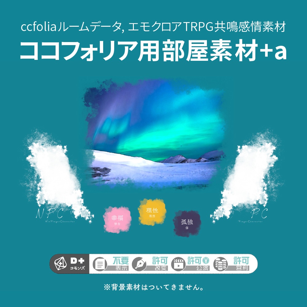 ココフォリア用インク部屋素材+a