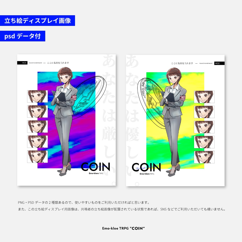 【書籍通常版】エモクロアTRPG『COIN』