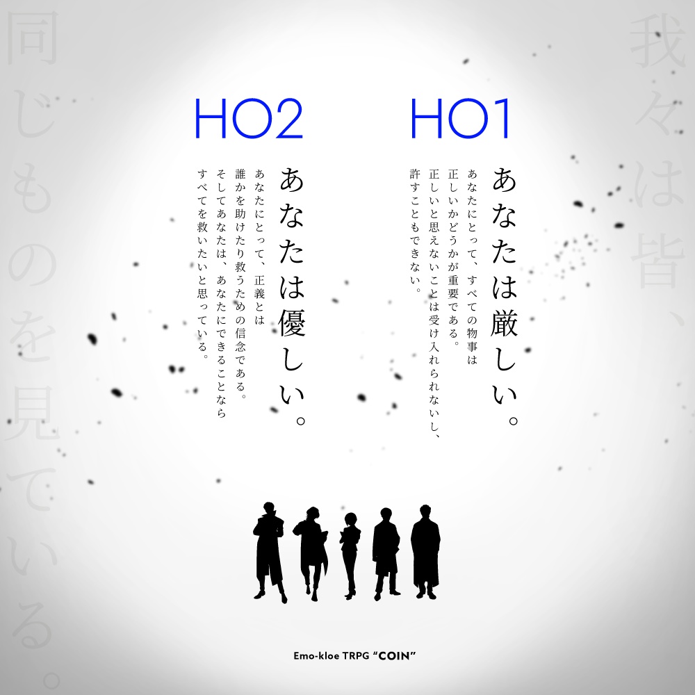 【書籍通常版】エモクロアTRPG『COIN』