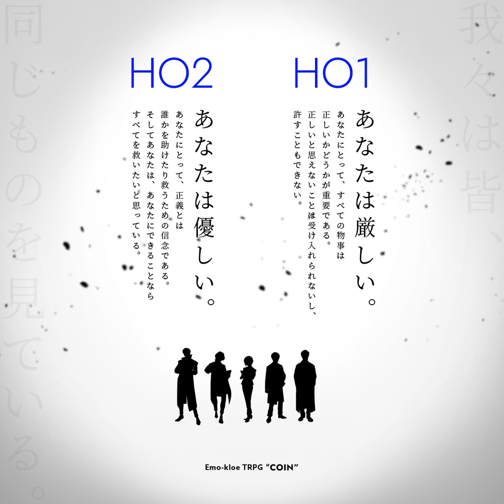 【書籍完全版】エモクロアTRPG『COIN』