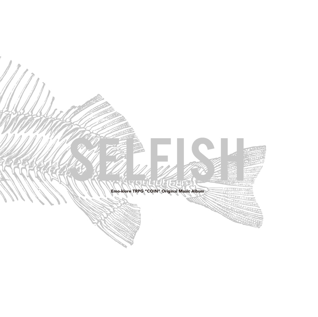 SELFISH【エモクロアTRPG『COIN』楽曲集】