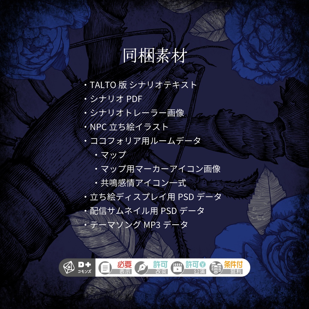 【書籍版】エモクロアTRPG『ロブスターの一生』