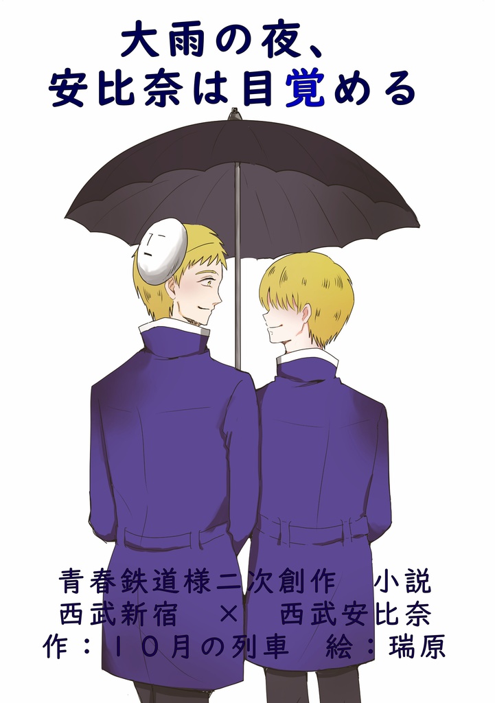 【ラスト3冊‼️再販なし】大雨の夜、安比奈は目覚める
