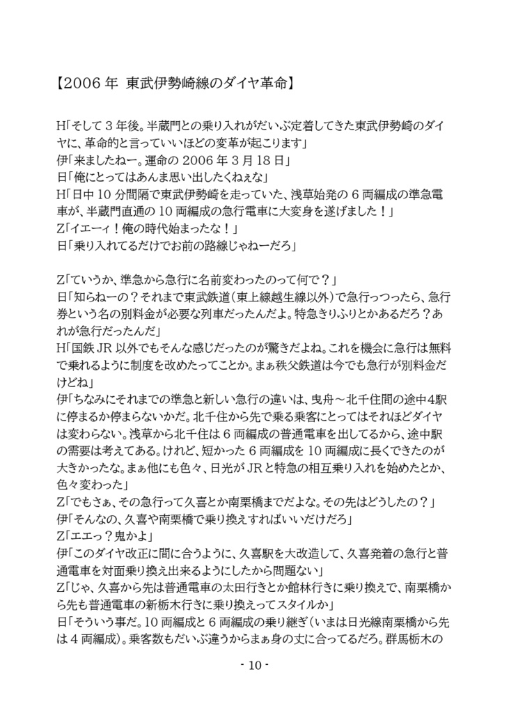 スカイツリーはオレが建てた! -ZとHの凄い話・青鉄誕生のあの頃-