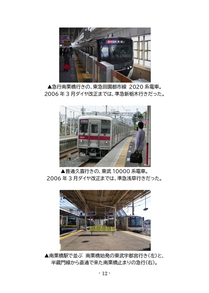 スカイツリーはオレが建てた! -ZとHの凄い話・青鉄誕生のあの頃-