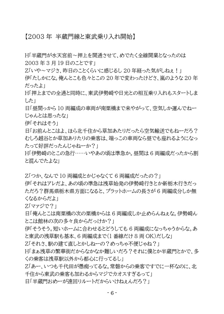 スカイツリーはオレが建てた! -ZとHの凄い話・青鉄誕生のあの頃-