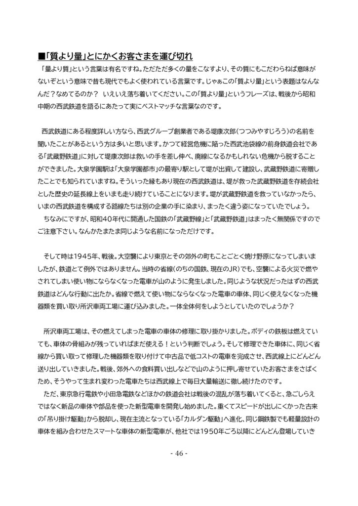 【ダウンロード版】西武鉄道9000系電車ヒストリー