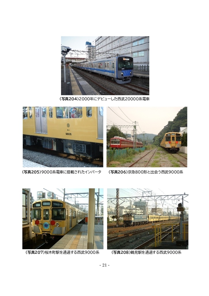 【ダウンロード版】西武鉄道9000系電車ヒストリー