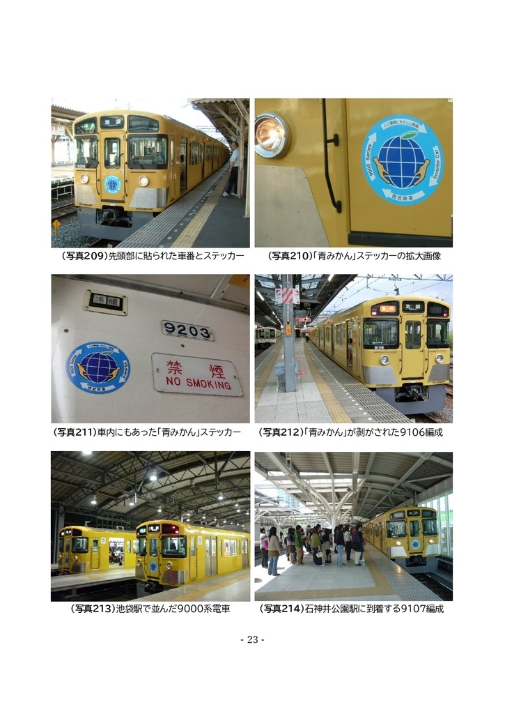 【ダウンロード版】西武鉄道9000系電車ヒストリー