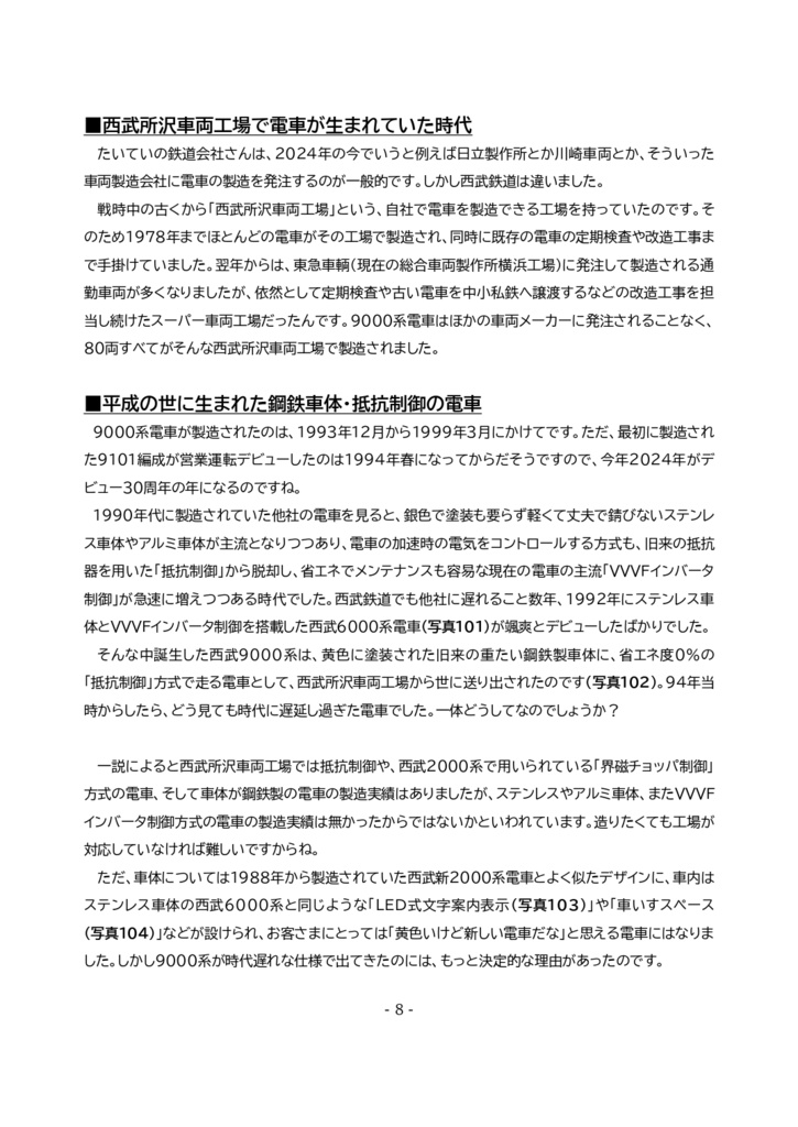 【ダウンロード版】西武鉄道9000系電車ヒストリー