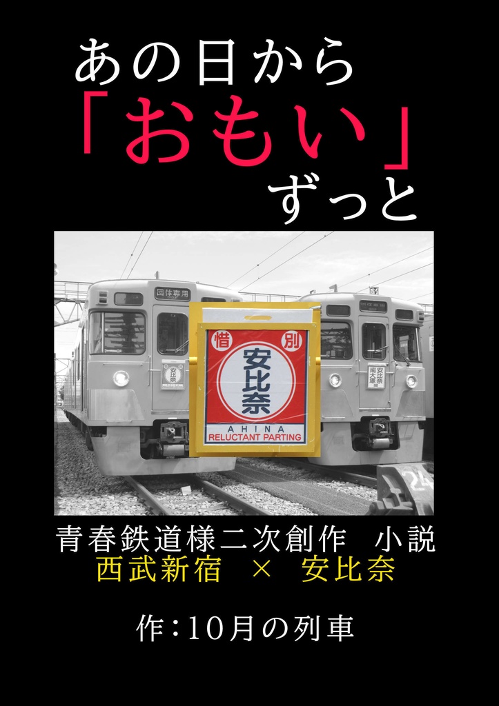 あの日から「おもい」ずっと