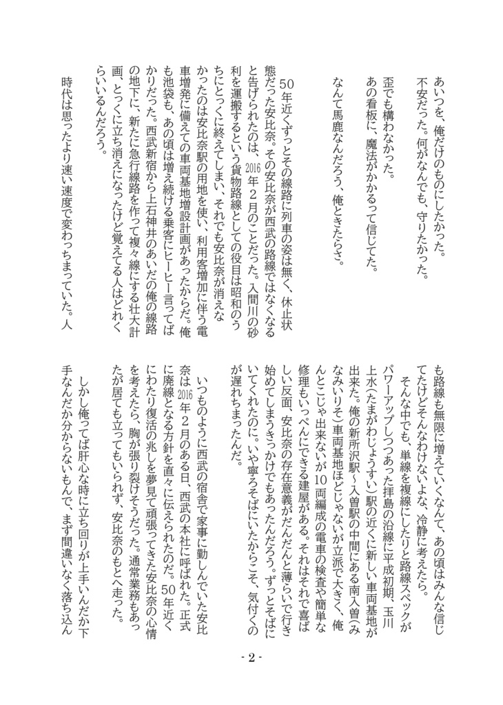 あの日から「おもい」ずっと