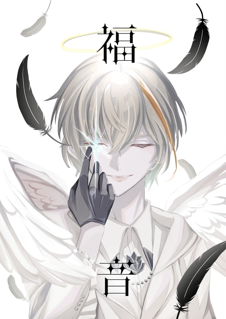福音