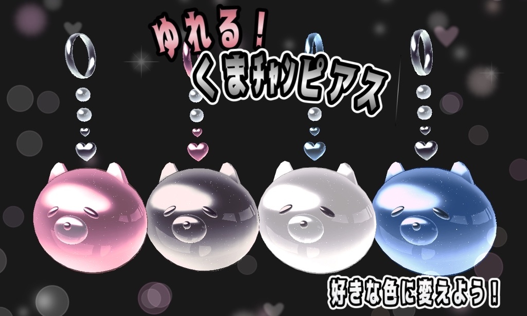 【無料】くまチャンピアス
