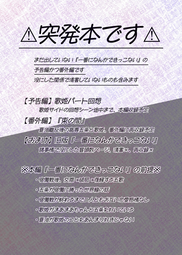 準備号『たとえ一番じゃなくっても』