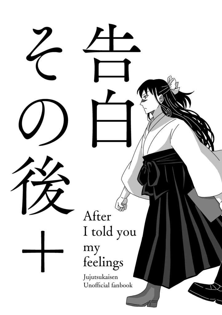 ⚠️ラストワン⚠️シミあり⚠️ 2023年既刊「告白 その後 ＋」