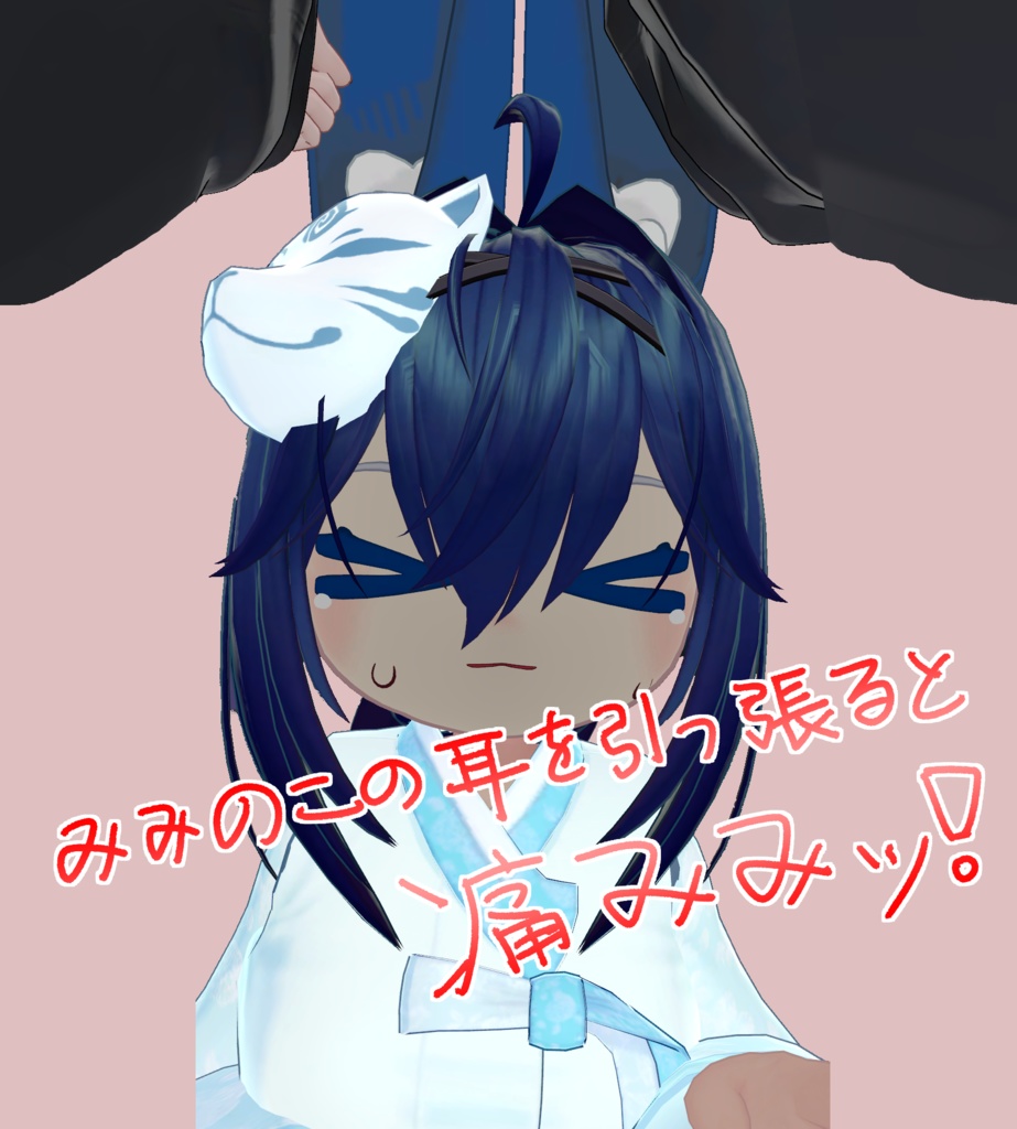 耳引っ張ったら痛みみっ!!