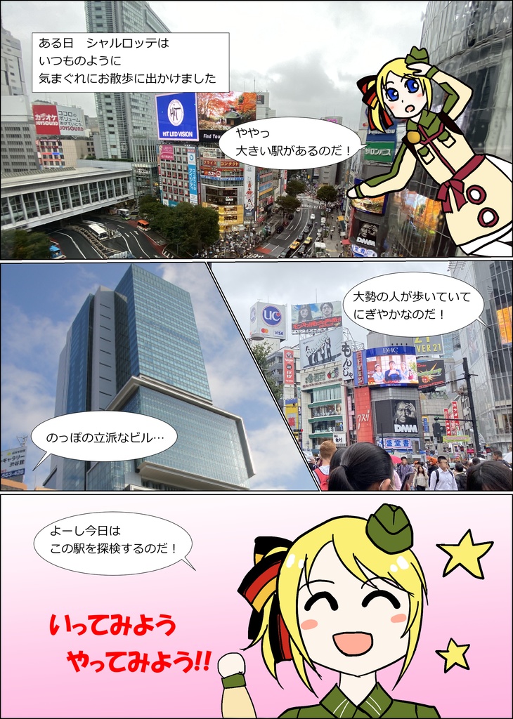 ブラでんこ 渋谷