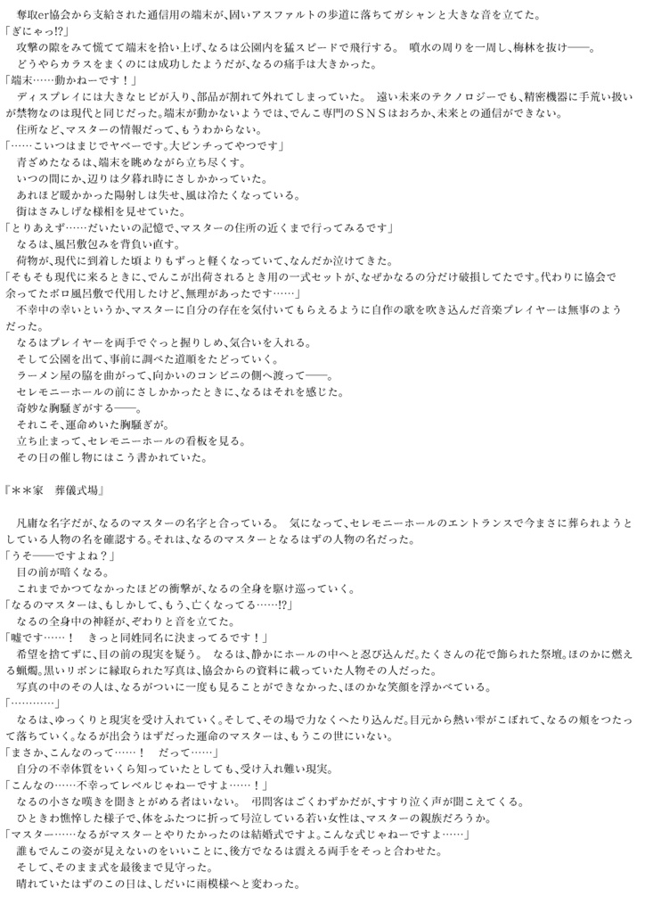 死がふたりを分かつまで