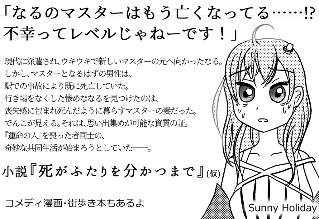 死がふたりを分かつまで