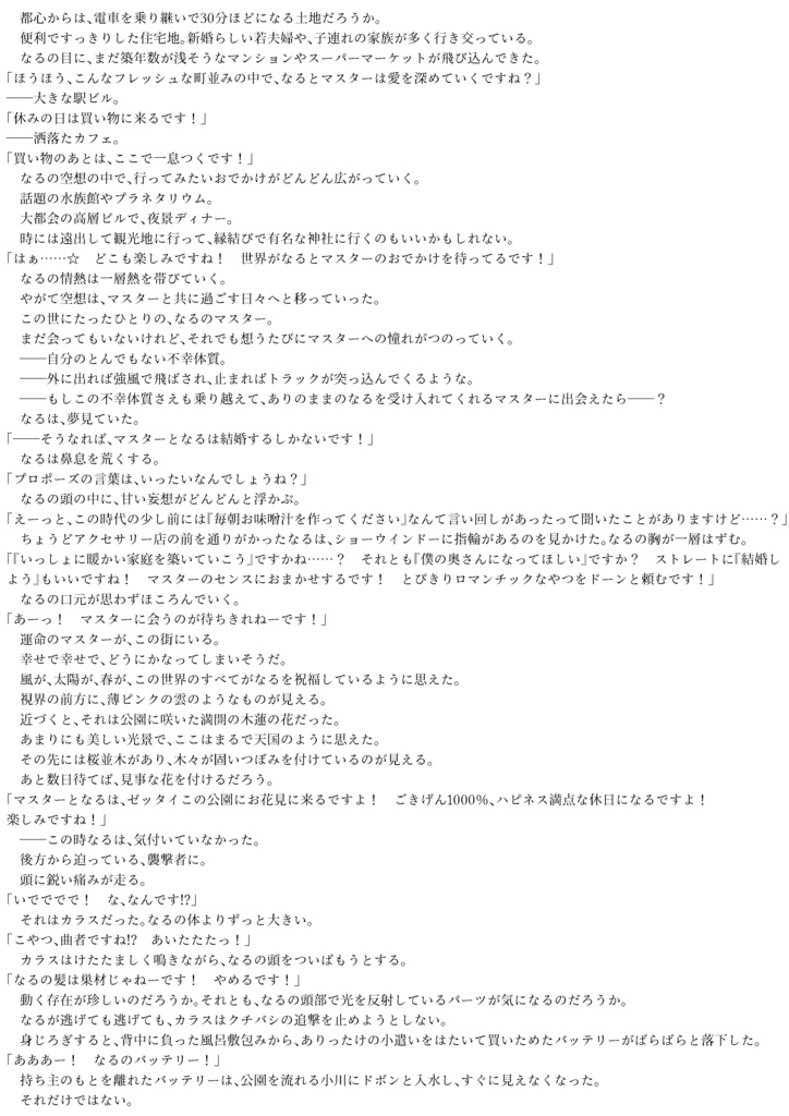 死がふたりを分かつまで