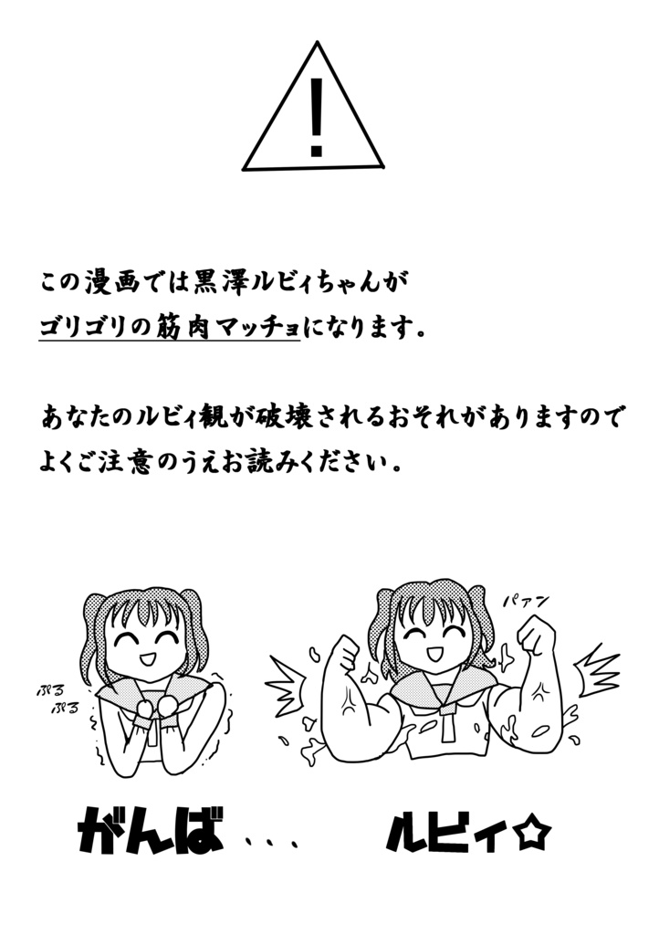 お願いマッスル お星さま☆