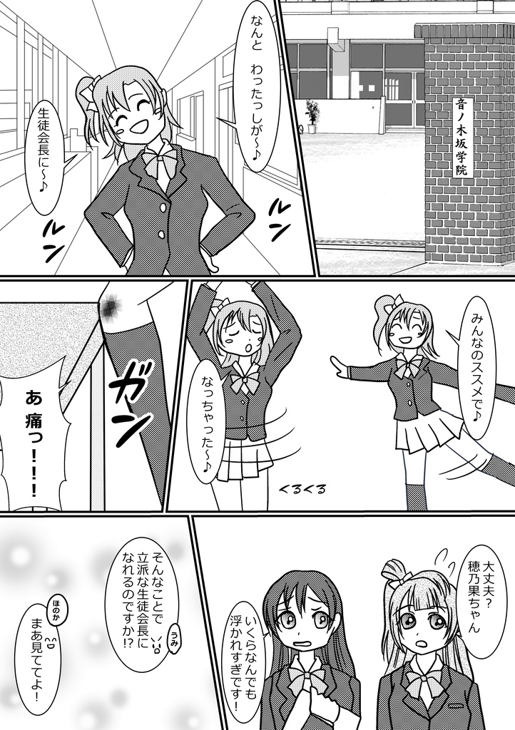 へなちょこ生徒会長入門