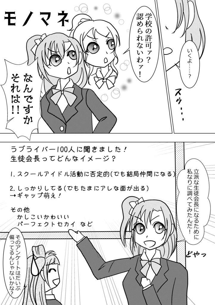 へなちょこ生徒会長入門