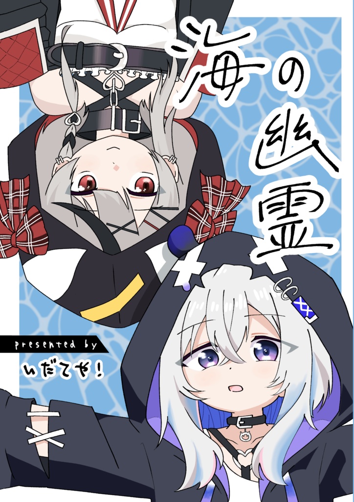 【小説】海の幽霊