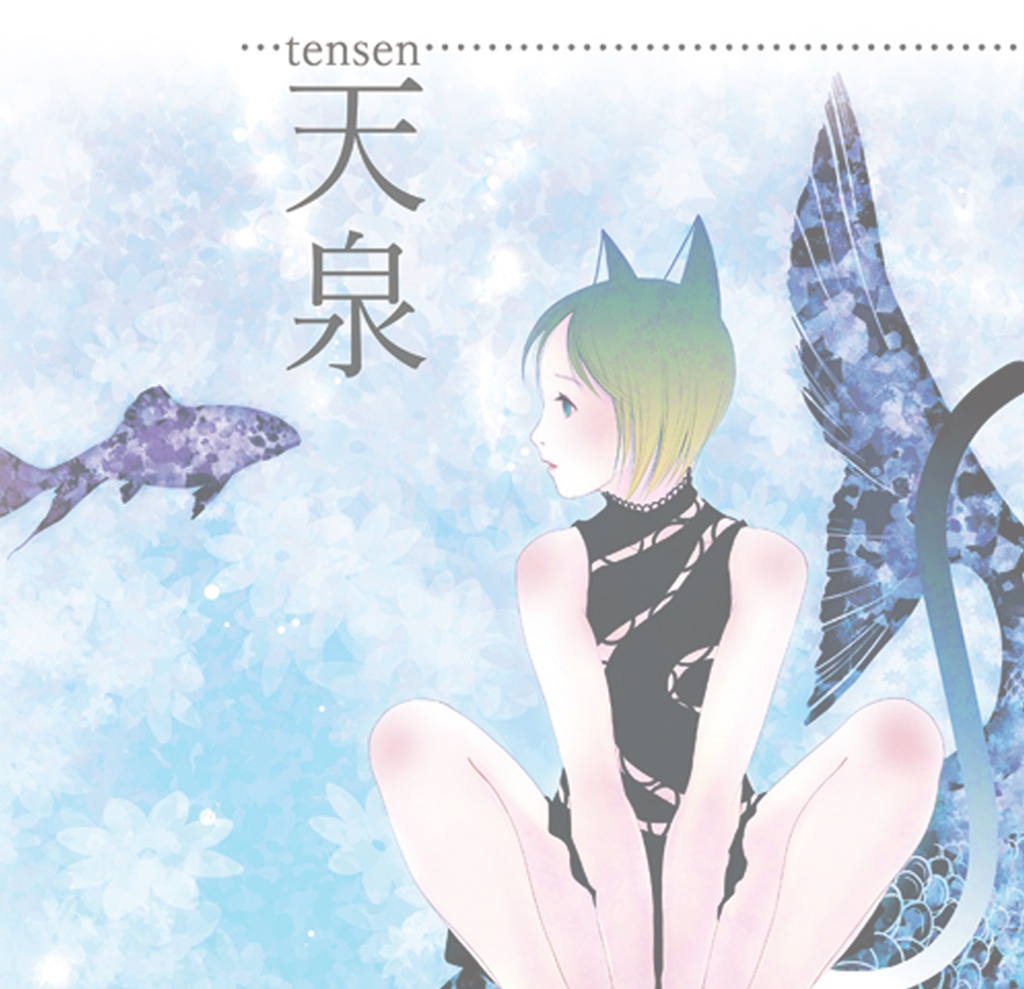画集「天泉」