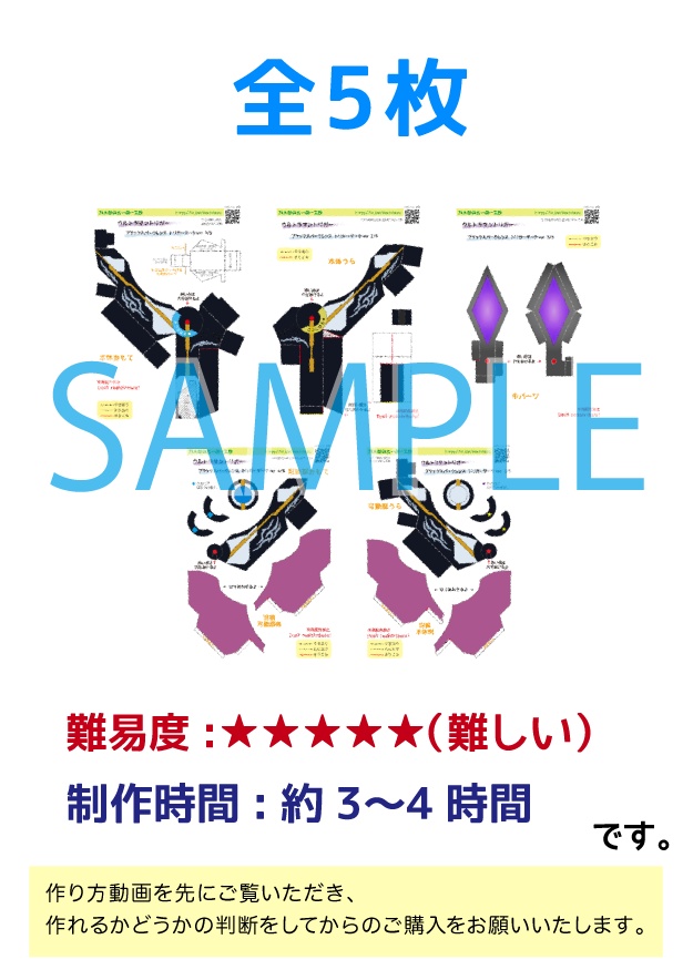 《旧版》ブラックスパークレンス トリガーダークver ペーパークラフト展開図