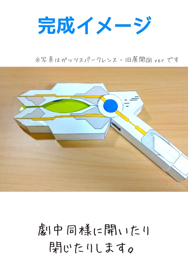 《旧版》ブラックスパークレンス トリガーダークver ペーパークラフト展開図