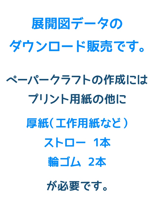 ウルトラディーフラッシャー ペーパークラフト展開図