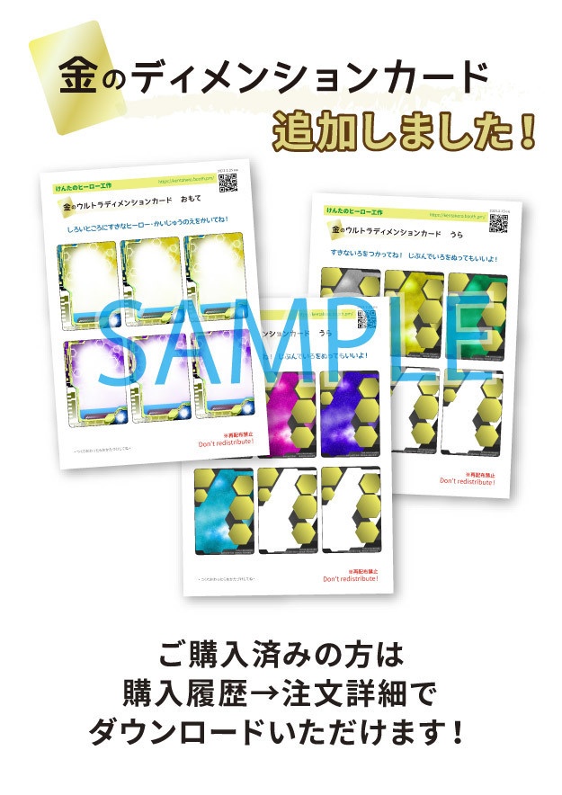 ウルトラディメンションカード ペーパークラフト用データ