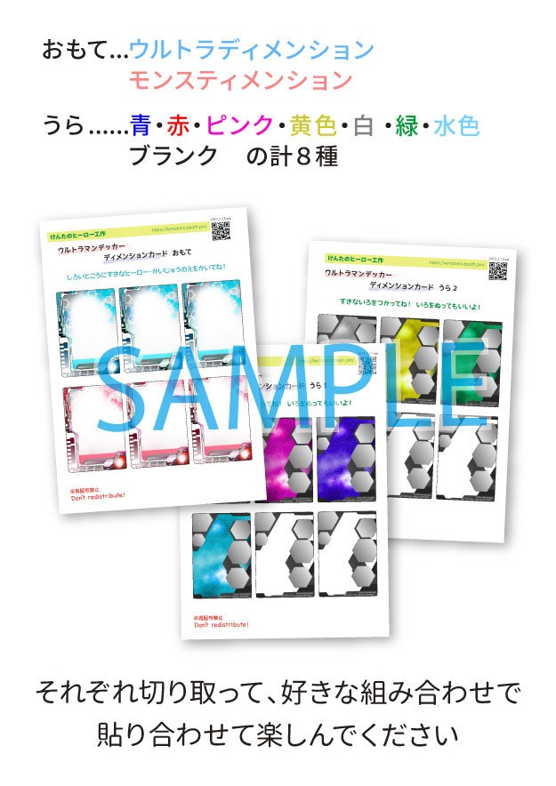 ウルトラディメンションカード ペーパークラフト用データ